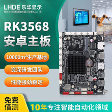 工業主板安卓RK3568/3588/3399工控機自動化機械快遞櫃開發板