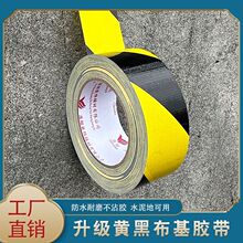 黃黑色布基膠帶防水高粘性划線警示膠帶車間安全地面定位標識膠布