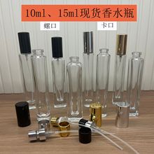 供應10ml透明玻璃香水瓶細高款方形噴霧瓶15ml香水香氛分裝小樣瓶