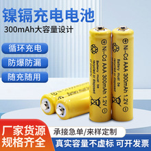 五號鎳鎘充電電池300mAh1.2vAAA鎳鎘電池玩具遙控器鎳鎘充電電池