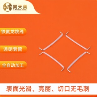 廣東專業鐵氟龍跳線生產廠家紫銅套管跳線/鐵氟龍銅跳線0.6*10mm