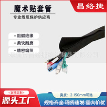 尼龍紡織魔術貼套管自粘式可拆卸抗拉耐磨防水電線纜線束保護套管