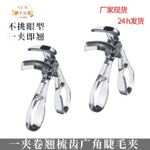 帶齒梳子睫毛夾自然卷翹持久定型廣角無邊框太陽花夾睫毛器初學者