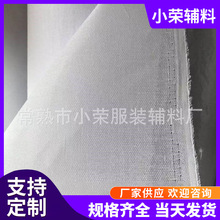 批發加密240樹脂襯硬襯 有紡粘合窗簾襯布 帽襯褲腰襯布襯現貨