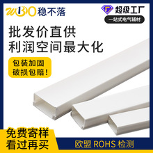 pvc線槽20*10白色線槽阻燃方型4025加厚走線槽明裝塑料背膠電線槽