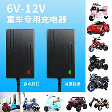 童車充電器12V6V鉛酸電池兒童摩托車汽車玩具車充電多電壓適配