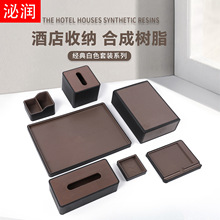 酒店收納盒紙巾盒用品abs套裝高檔合成樹脂酒店易耗品大托盤