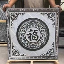 石雕壁畫鋪路地雕 新中式背景牆庭院玄關福字影壁牆裝飾畫擺件