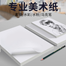 水彩紙素描紙4K8K兒童美術專用紙 水粉紙a4紙水粉學生畫畫專用
