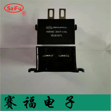 MKP-IGBT無感吸收保護逆變脈沖二保雙模塊焊機電容  20UF   1400V