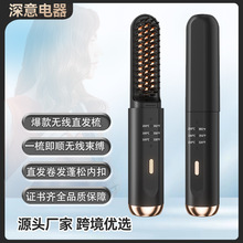 跨境直發梳負離子不傷發卷發棒電動卷發器直卷兩用無線直發梳批發