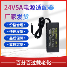 24v5a電源適配器120W大功率電機馬達電源 飲水機水泵直流開關電源