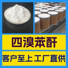 四溴苯酐  化工大全 客戶至上 量大優惠 全國發貨 江蘇 上海 山東
