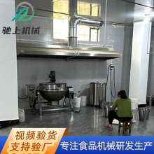 螺螄粉醬料攪拌夾層鍋 全自動醬料加工成套設備 醬料均質攪拌機罐
