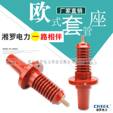 歐式傘裙套管座YTS-10KV/630A高壓環網櫃SF6開關櫃銅排出線加長