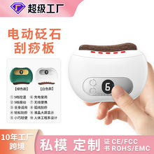 跨境砭石刮痧儀面部提拉美容刮痧神器疏通經絡智能電動刮痧板直銷