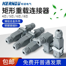 矩形重載連接器HDC-HA航空插頭5芯側出頂出對接熱流道8對接4針6芯