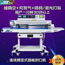 真空包裝機商用抽真空充氮氣激光打碼連續式噴碼封口機智能一體機