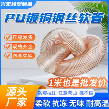 pu鍍銅鋼絲軟管增強排風管 通風除塵波紋螺旋管pu聚氨酯鋼絲軟管