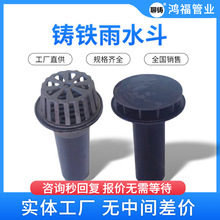 DN100鑄鐵雨水斗 屋面87型排水漏斗 鑄鐵下水管道落水斗平帽雨漏