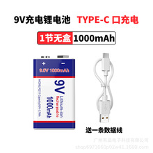 跨境9V充電電池1000mA萬用表吉他儀表九伏方塊6F22鋰離子USB直充
