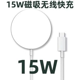 magsafe磁吸無線充電器15W磁吸無線充適用於蘋果15系列無線充電