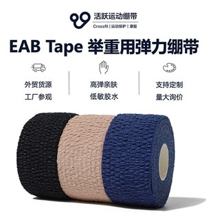 工廠批發輕彈綳帶彈性彈力綳帶拳擊綳帶舉重綳帶EAB單粘綳帶手指