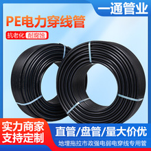 pe穿線管路燈地埋穿線管HDPE電纜保護管20 25 32 40 50 63pe線管