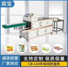 廠家兒童面條餅干盒鈣片紙盒噴膠封口CB-110T半自動熱熔膠封盒機