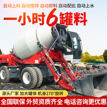 自上料混凝土攪拌車3.5方工地移動式全自動水泥自拌混泥土攪拌車