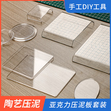 壓泥板壓板壓盤超輕粘土手辦DIY工具亞克力搓條器搓珠器長方方形
