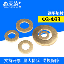 H59黃銅平墊 銅介子銅華司沖壓銅墊圈 銅墊片Φ2Φ3Φ4Φ6Φ8Φ33