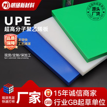 明揚超高分子量聚乙烯板uhmwpe/pe1000黑白色耐磨板upe異形件加工