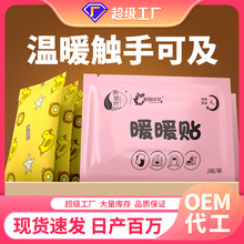 暖手寶熱敷暖手貼暖寶寶生產廠家暖手包外貿暖手蛋替換芯暖手寶