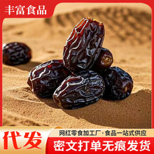 伊朗黑椰棗蜜棗阿聯酋特產果干一件代發批發 沙漠伊拉克黃金椰棗