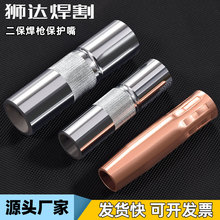 獅達二保焊槍紫銅保護嘴200A350A500a塗層保護咀套罩噴嘴焊槍配件