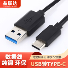 TYPE-C數據線安卓智能手機充電器電源線A快充沖電線USB傳輸數據