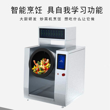 餐廳全自動炒菜機 方寧商用炒菜機器人 快餐團餐智能炒菜機炒飯機