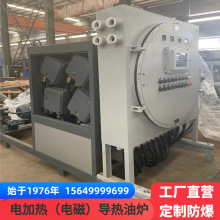 定制防爆電加熱導熱油爐 遠紅外線電磁導熱油油田化工加熱器