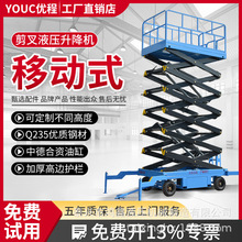 移動剪式升降平台/電動液壓剪叉升降機梯高空作業車起重升降台