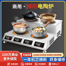 商用電磁爐梯形電陶爐多頭大功率3500W四六八眼黃燜雞電加熱