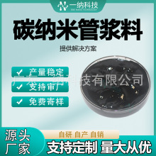 多壁單壁碳納米管水性漿料CNT復合電池導電劑原材料廠家抗靜電