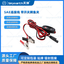 汽車SAE接頭線連接線帶燈開關 車用鱷魚夾電源延長線