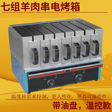 遠紅外燒烤爐羊肉串電烤箱商用烤肉機無煙抽屜式烤串機 七組溫控