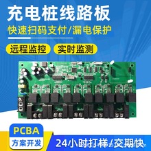 交流慢充汽車電樁電路板開發家用交流充電樁PCBA電路板開發方案