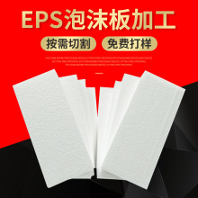 聚乙烯eps泡沫板高密度硬白色泡沫片保溫隔熱硬質發泡保麗龍板
