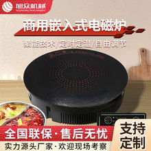 商用大功率火鍋電磁爐火鍋店嵌入式小型電磁爐圓形觸摸式電磁爐