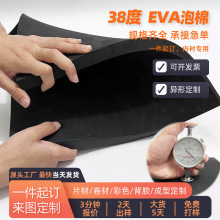 包裝密封膠墊手工DIY材料 38度黑白色eva泡棉板 高密度海綿材料