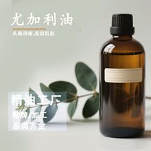 尤加利單方精油按摩精油定制面部護膚精油oem身體精油代加工批發