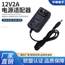 12V2A電源適配器按摩器家用電源適配器變壓器電源線插頭充電器